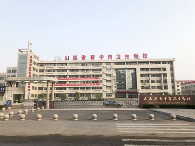 晋中市卫生学校_http://www.jidianku.com_河南中专学校_第1张