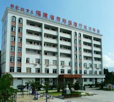 福建省第二高级技工学校_http://www.jidianku.com_河南中专学校_第1张