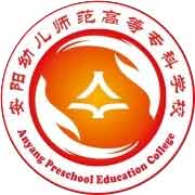 安阳幼儿师范高等专科学校_http://www.jidianku.com_河南中专学校_第1张