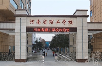 河南省理工学校怎么样?招生电话_http://www.jidianku.com_河南中专学校_第1张