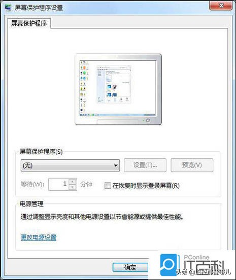 win7屏幕保护密码设置（win7系统电脑屏保后如何设置密码）_http://www.jidianku.com_计算机基础知识_第3张