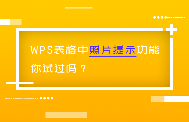 wps文字中怎么移动图片（wps中表格图片工具怎样使用）_http://www.jidianku.com_计算机基础知识_第1张