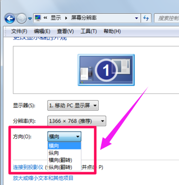 win7桌面倒过来了怎么恢复（win7电脑桌面颠倒了怎么恢复原样）_http://www.jidianku.com_计算机基础知识_第3张