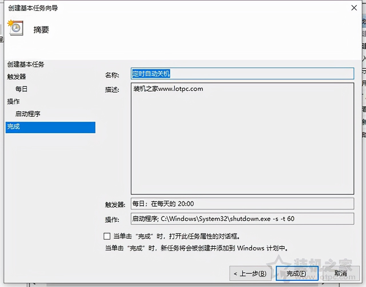 win10简单设置定时关机（电脑怎么设置定时开机和定时关机）_http://www.jidianku.com_计算机基础知识_第20张