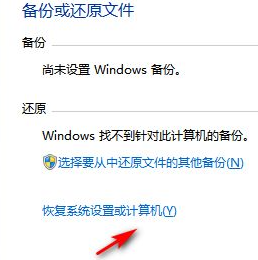 win7恢复系统怎么操作（win7旗舰版强制恢复出厂设置步骤）_http://www.jidianku.com_计算机基础知识_第5张