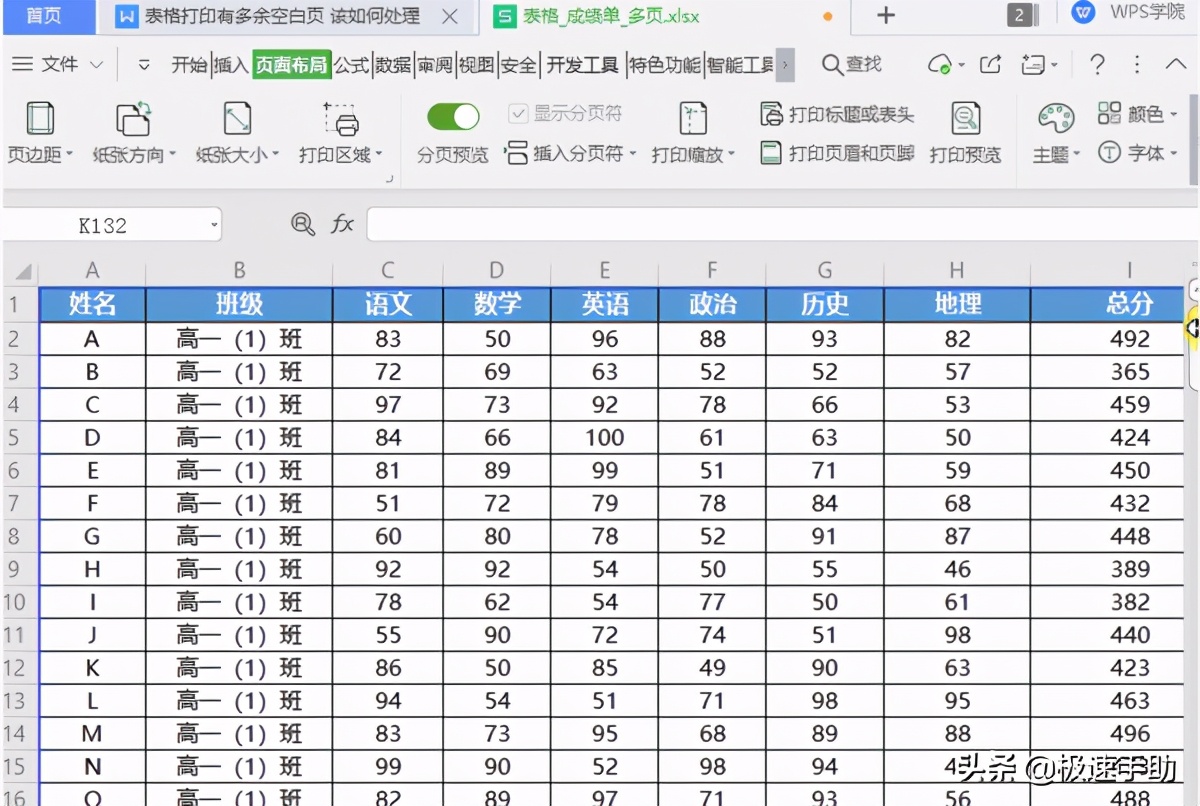 wps表格怎么删除空白页（wps表格删除空白页的六种方法）_http://www.jidianku.com_计算机基础知识_第2张