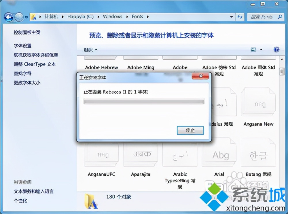 win7更改系统字体（windows7系统安装字体的三种方法）_http://www.jidianku.com_计算机基础知识_第3张