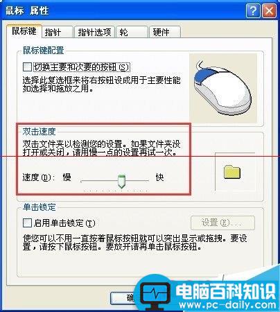电脑鼠标和键盘的基础设置方法_http://www.jidianku.com_计算机基础知识_第9张