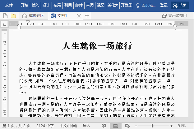 word文字间距怎么设置（word文档调节段落间距和行距的方法）_http://www.jidianku.com_计算机基础知识_第4张