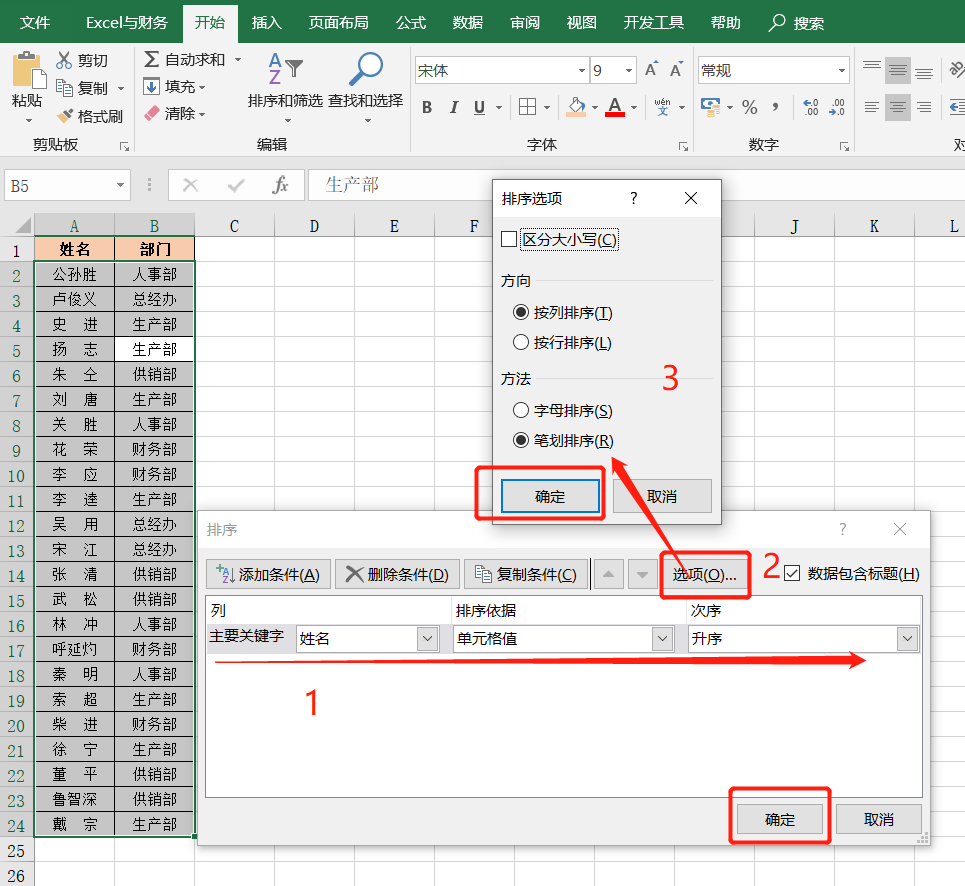 excel表格如何排序（excel排序的几种方法）_http://www.jidianku.com_计算机基础知识_第4张