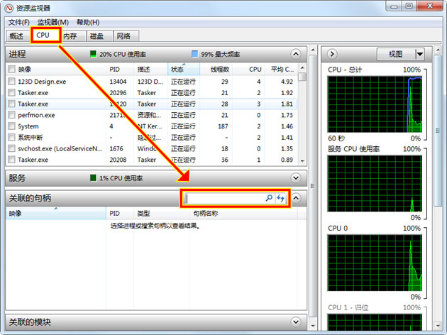 电脑文件夹无法重命名提示被占用怎么办?_http://www.jidianku.com_计算机基础知识_第4张