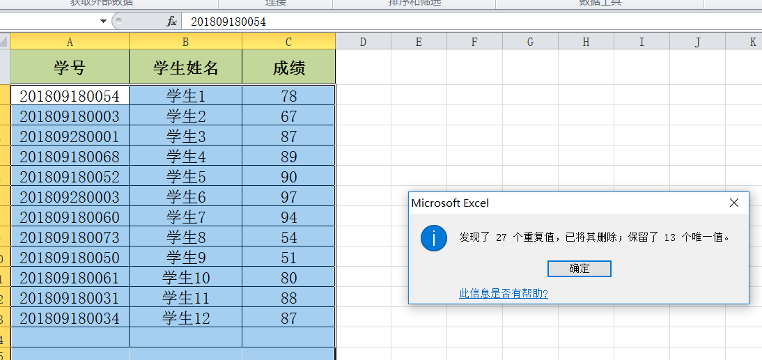 excel找出重复项并提取（一步找出excel中所有重复数据）_http://www.jidianku.com_计算机基础知识_第5张