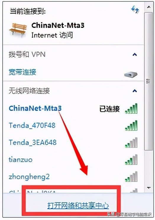 笔记本怎么连接无线路由器（笔记本电脑连接wifi 步骤）_http://www.jidianku.com_计算机基础知识_第7张