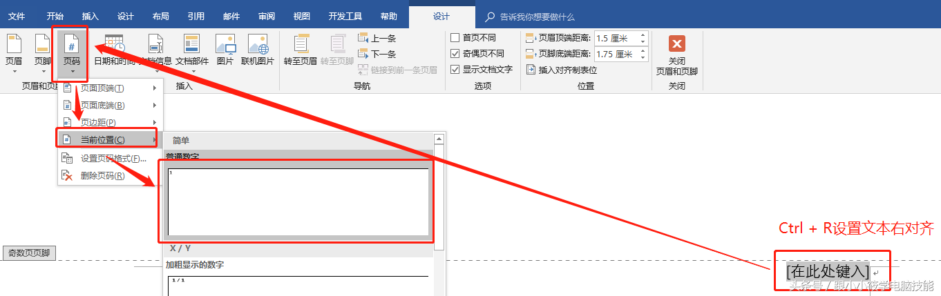 word设置页码在哪里（Word 3种最常见的页码设置技巧）_http://www.jidianku.com_计算机基础知识_第13张