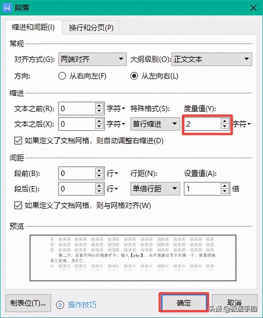 wps的首行缩进在哪里（word教程首行缩进设置的正确方法）_http://www.jidianku.com_计算机基础知识_第5张