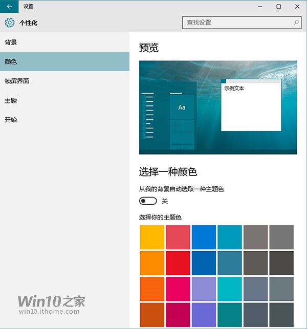 win10怎么主题更换（Win10如何将任意颜色设置为主题色）_http://www.jidianku.com_计算机基础知识_第1张