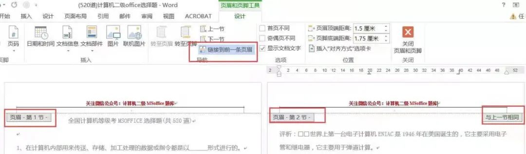 偶数页页眉怎么设置（word页眉页脚的正确设置）_http://www.jidianku.com_计算机基础知识_第5张