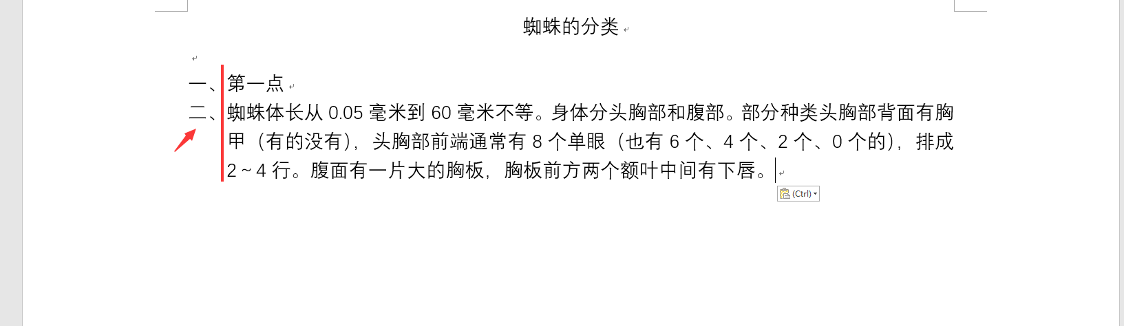 word怎么取消自动编号（word关闭自动编号技巧）_http://www.jidianku.com_计算机基础知识_第3张