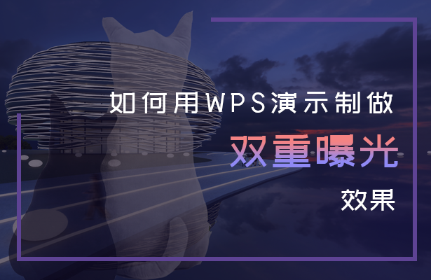 wps怎么设置图片透明度（wps演示如何将图片背景虚化）_http://www.jidianku.com_计算机基础知识_第1张