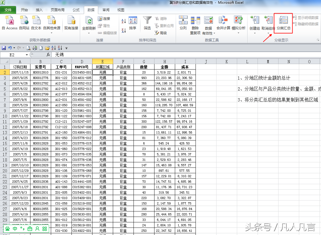 excel如何分类汇总（excel分类汇总的操作步骤）_http://www.jidianku.com_计算机基础知识_第3张