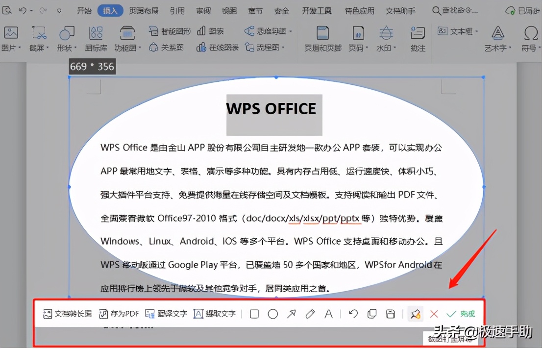 wps怎么截图整张表（wps怎么截屏快捷键大全）_http://www.jidianku.com_计算机基础知识_第4张