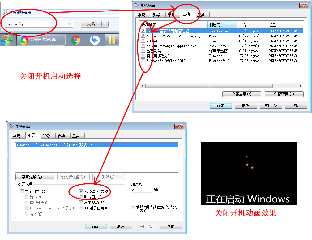 win7开机速度怎么提升（win7怎么设置让电脑开机更快）_http://www.jidianku.com_计算机基础知识_第2张