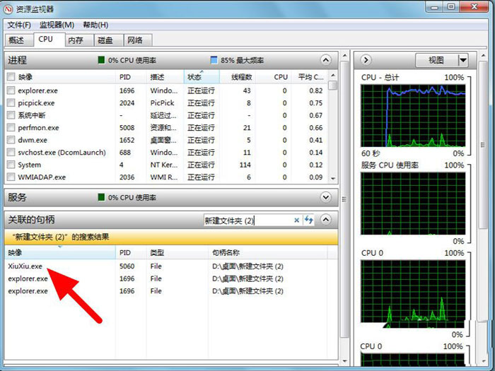 电脑提示文件夹无法删除已在另一程序打开怎么办?_http://www.jidianku.com_计算机基础知识_第8张