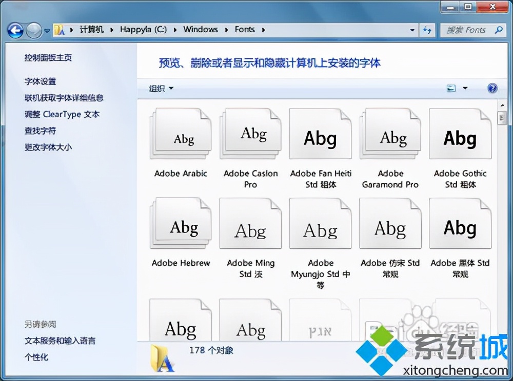 win7更改系统字体（windows7系统安装字体的三种方法）_http://www.jidianku.com_计算机基础知识_第2张