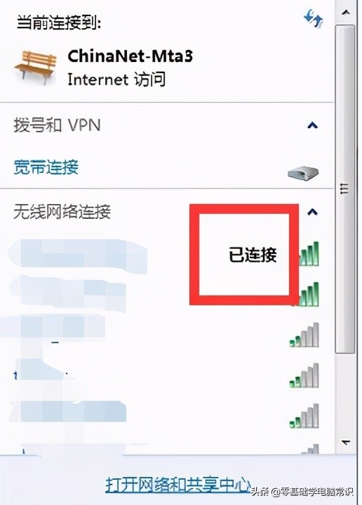 笔记本怎么连接无线路由器（笔记本电脑连接wifi 步骤）_http://www.jidianku.com_计算机基础知识_第11张