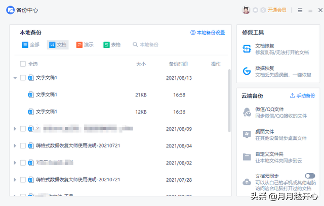 word不小心关闭没保存（word文档关闭时忘记保存怎么找回）_http://www.jidianku.com_计算机基础知识_第3张