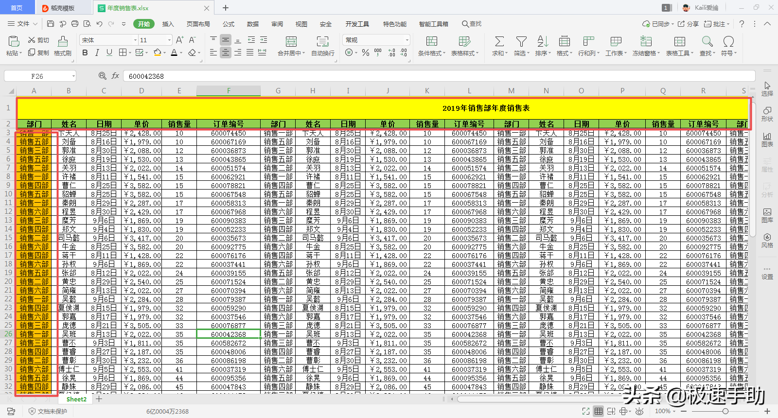 wps固定某一行不动（excel表格怎么同时固定首行和首列）_http://www.jidianku.com_计算机基础知识_第3张