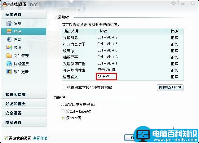 w键不能用--QQ快捷键冲突的解决方法_http://www.jidianku.com_计算机基础知识_第1张