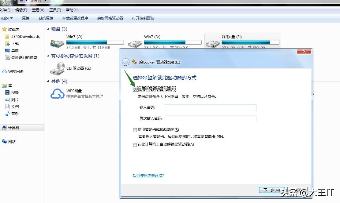 win7怎么合并磁盘（win7给磁盘加密最简单的方法）_http://www.jidianku.com_计算机基础知识_第2张