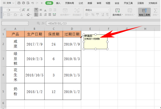 wps显示批注在哪里设置（wps中excel怎么设置批注总显示）_http://www.jidianku.com_计算机基础知识_第2张