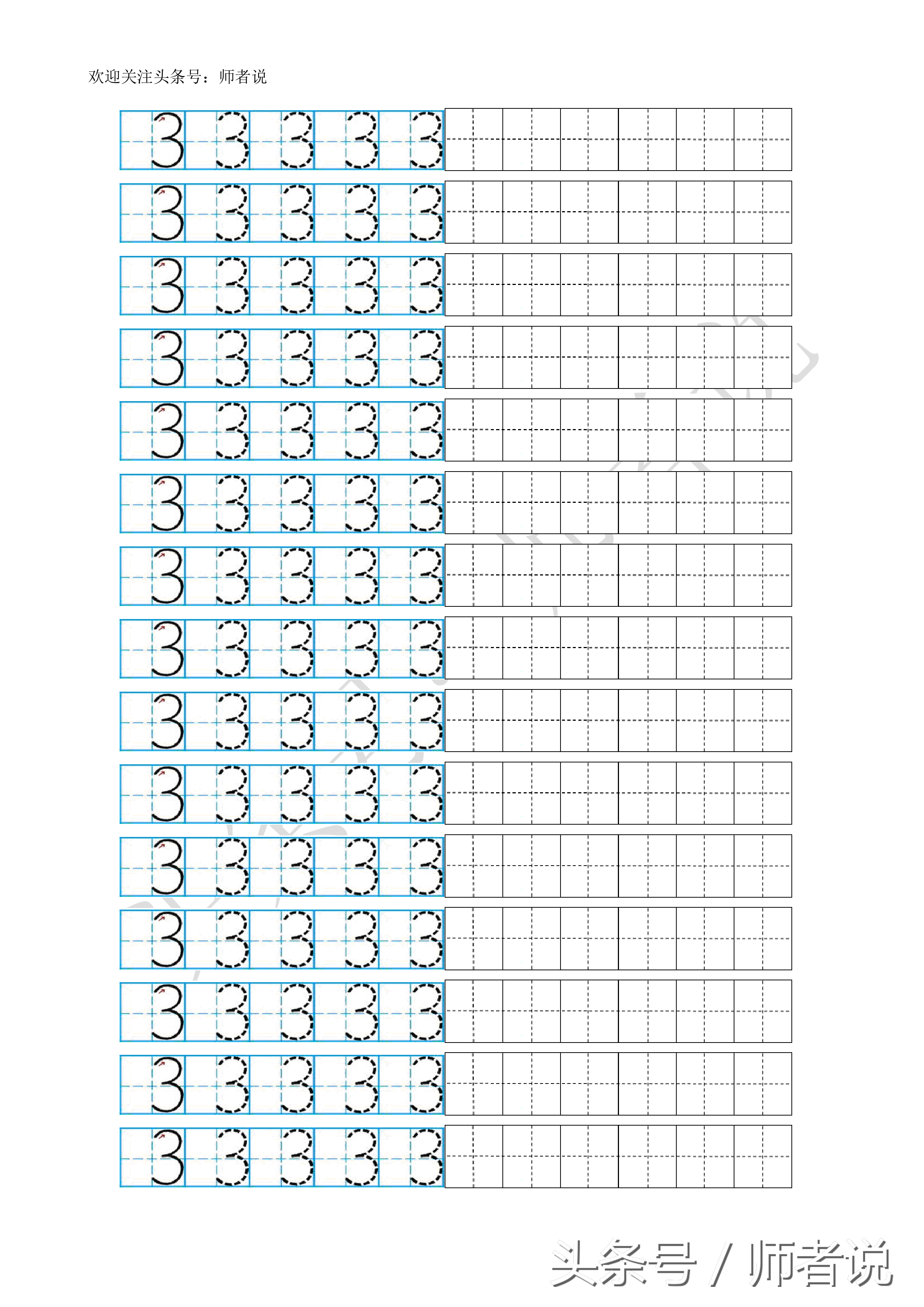 数字描红1到10打印（幼儿阿拉伯数字描红1-10打印版）_http://www.jidianku.com_计算机基础知识_第5张