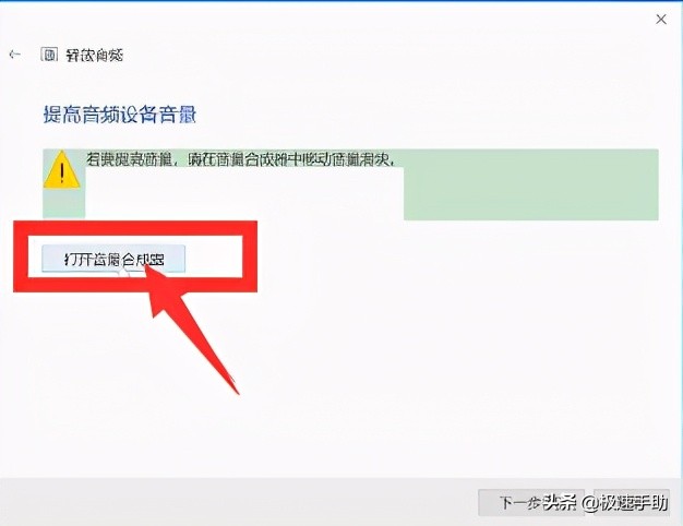 电脑突然没有声音怎么办（win10怎么修复电脑没声音问题）_http://www.jidianku.com_计算机基础知识_第7张