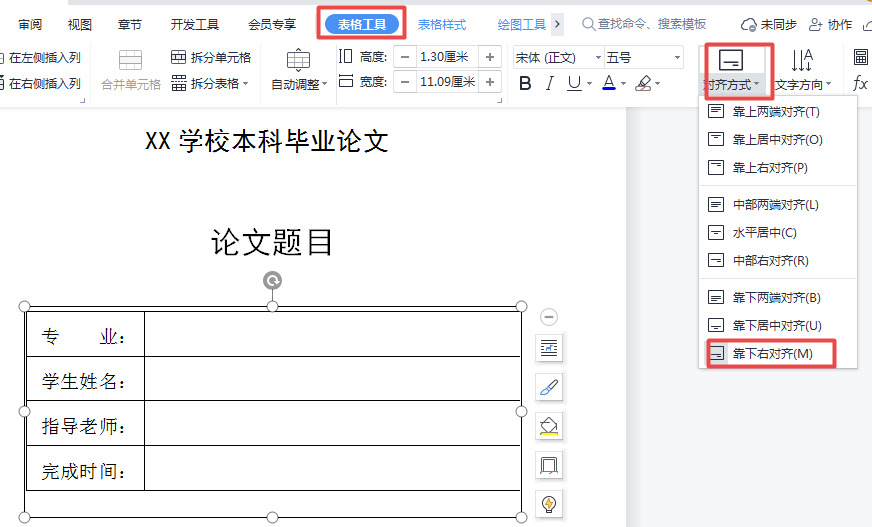 word封面怎么制作（word怎么制作毕业论文封面）_http://www.jidianku.com_计算机基础知识_第8张