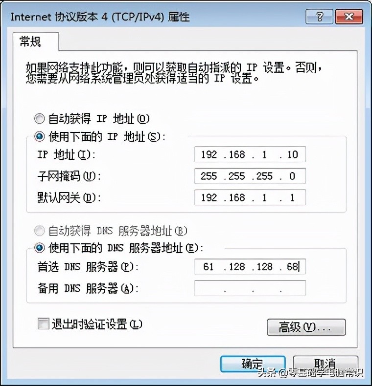 怎么更改ip地址win7（win7手动设置ip地址详细步骤）_http://www.jidianku.com_计算机基础知识_第4张