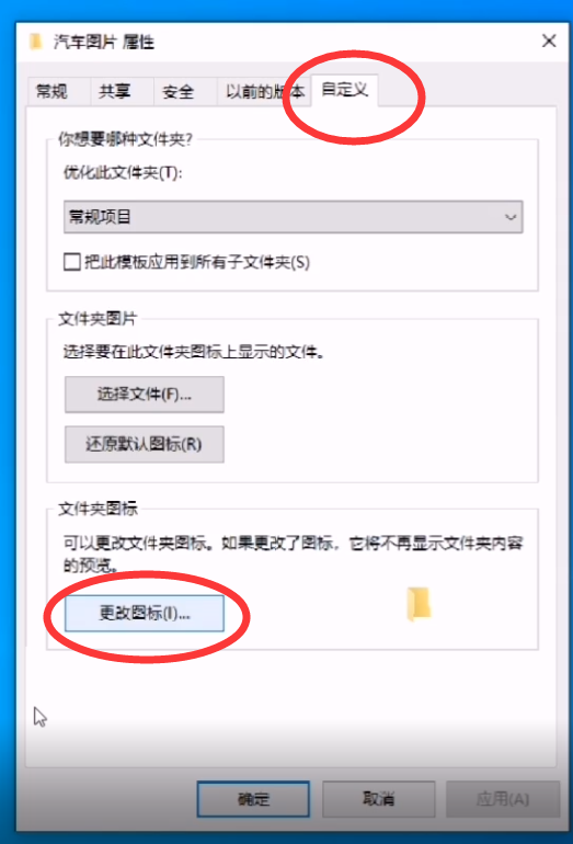 文件夹图标怎么改（电脑文件夹图标怎么改自己的图片）_http://www.jidianku.com_计算机基础知识_第4张