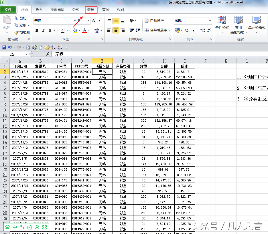 excel如何分类汇总（excel分类汇总的操作步骤）_http://www.jidianku.com_计算机基础知识_第2张