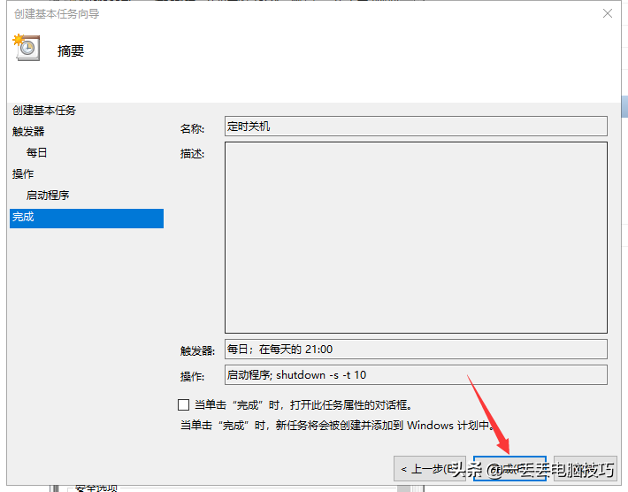 win7电脑定时开机怎么设置（win7电脑每天定时自动开关机设置）_http://www.jidianku.com_计算机基础知识_第14张