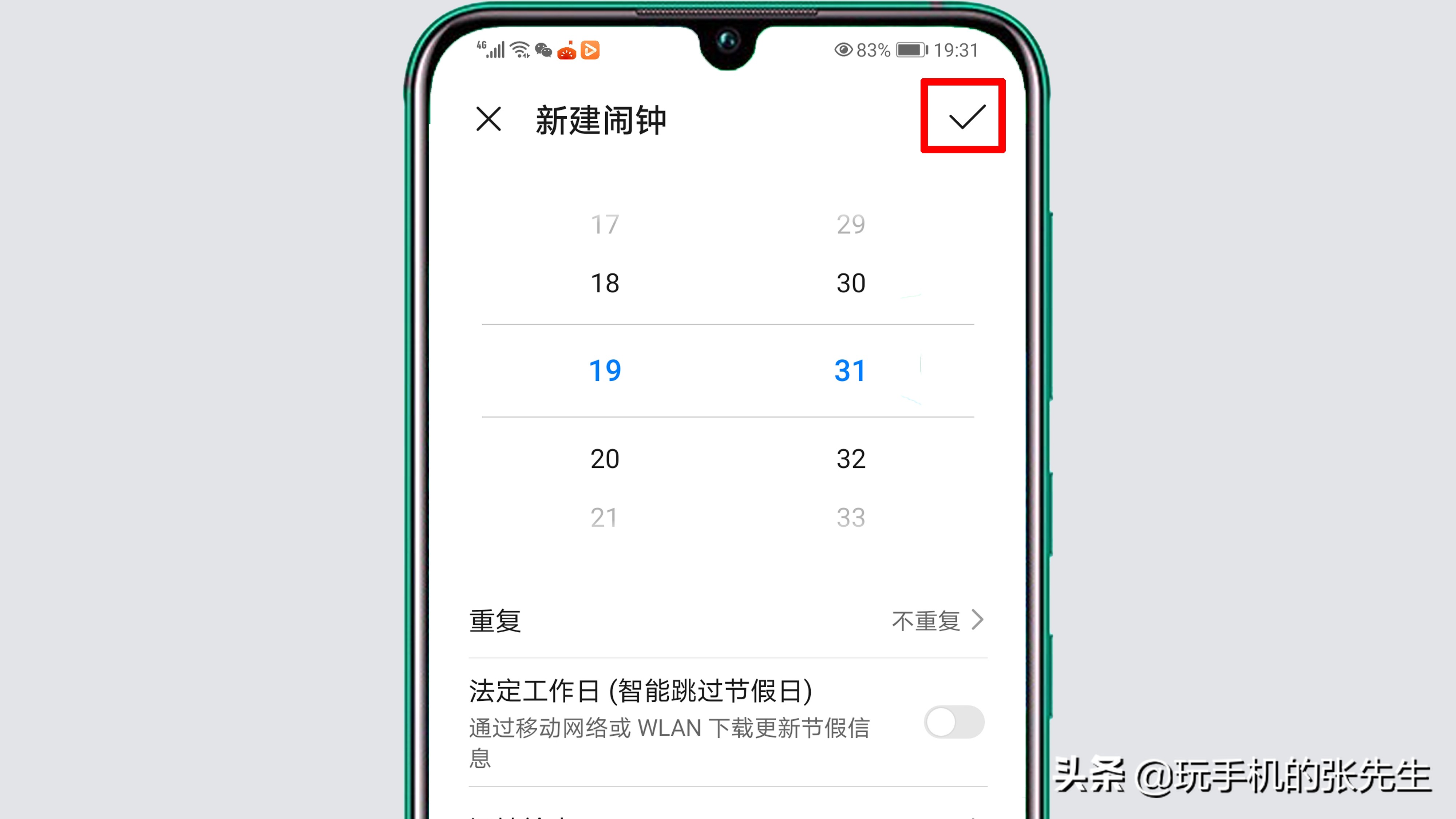 手机关机后闹钟还会响吗（怎样设置关闹钟的方法）_http://www.jidianku.com_计算机基础知识_第3张