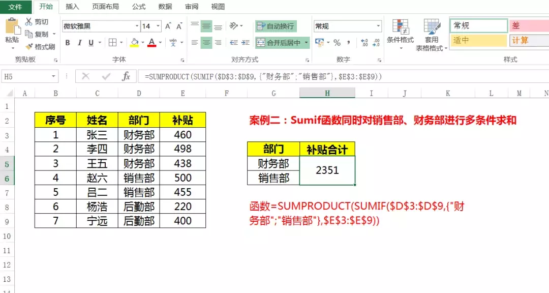 excel条件函数怎么用（Excel常见四大条件求和操作）_http://www.jidianku.com_计算机基础知识_第2张