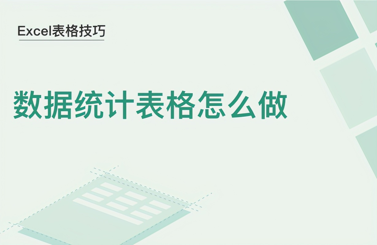 报表怎么做好看（如何快速处理excel表格数据统计）_http://www.jidianku.com_计算机基础知识_第1张