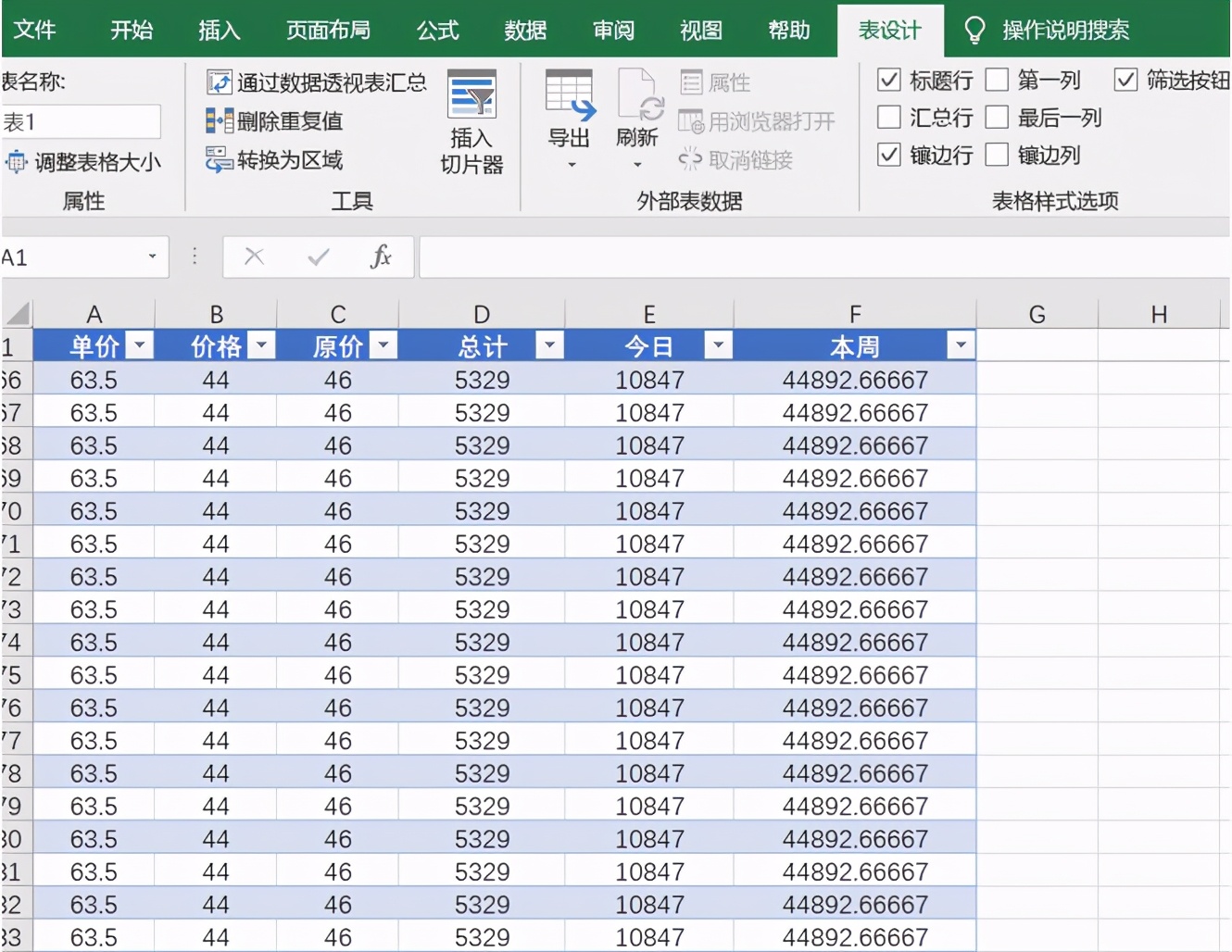 报表怎么做好看（如何快速处理excel表格数据统计）_http://www.jidianku.com_计算机基础知识_第6张