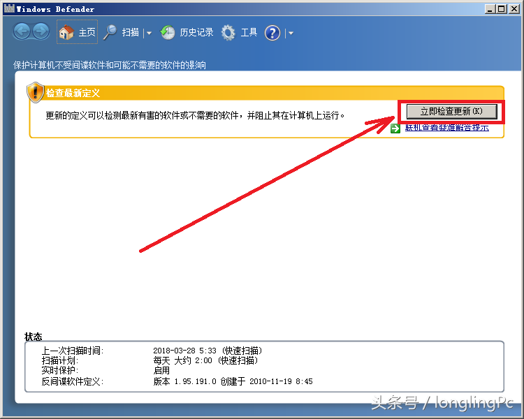 win7自带杀毒软件在哪（win7自带杀毒软件打开方法步骤）_http://www.jidianku.com_计算机基础知识_第3张