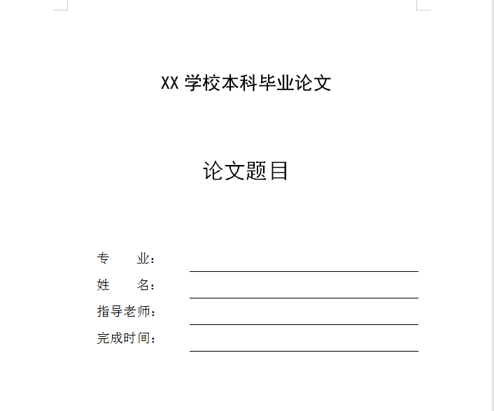 word封面怎么制作（word怎么制作毕业论文封面）_http://www.jidianku.com_计算机基础知识_第1张