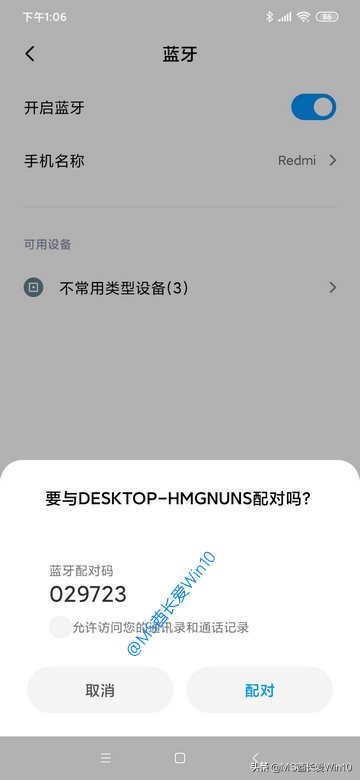 win10蓝牙无法连接（win10台式电脑蓝牙怎么连接手机）_http://www.jidianku.com_计算机基础知识_第7张