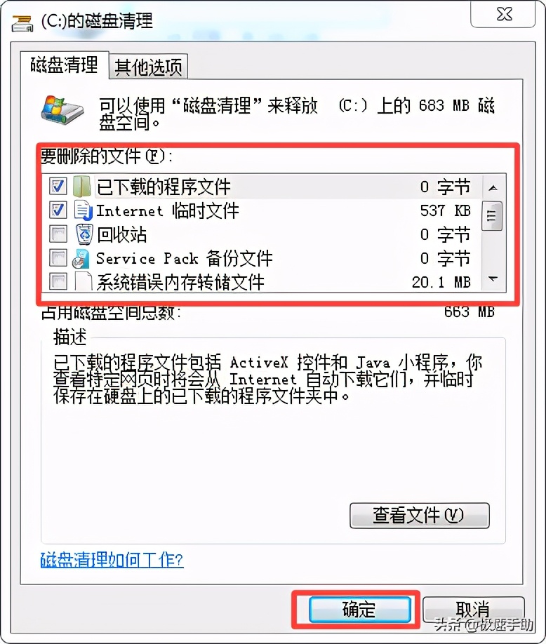 win7一键清理系统垃圾（win7电脑垃圾怎么彻底清除）_http://www.jidianku.com_计算机基础知识_第3张