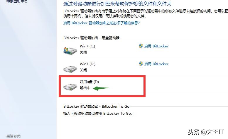 win7怎么合并磁盘（win7给磁盘加密最简单的方法）_http://www.jidianku.com_计算机基础知识_第14张